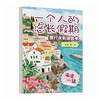 一个人的悠长假期：旅行水彩涂色书（海滨小镇） 水彩涂色卡纸便签涂鸦画纸成人解压静心 水彩涂色卡片DIY书签随身便携涂色书 商品缩略图4
