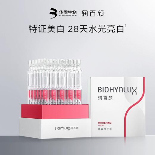 【青木专链】华熙生物润百颜面霜精华液合集，屏障调理面霜、元气弹次抛、屏障调理次抛、美白精华液，款款都特价 商品图9