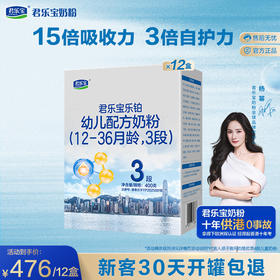 乐铂HMO版-3段幼儿配方奶粉400g*12盒（点击可选段数）