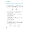 初中数学培优新教程（八年级）/小初高贯通|渗透思想方法|注重能力培养/总主编 孙军波 丁新宇/本册主编 陈小青 潘永中 商品缩略图4