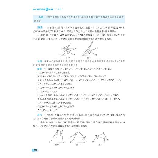 初中数学培优新教程（八年级）/小初高贯通|渗透思想方法|注重能力培养/总主编 孙军波 丁新宇/本册主编 陈小青 潘永中 商品图4