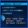 外星人在哪儿：地外文明探索史话和费米佯谬 科学解答"外星文明为何从未现身"的疑问 商品缩略图1