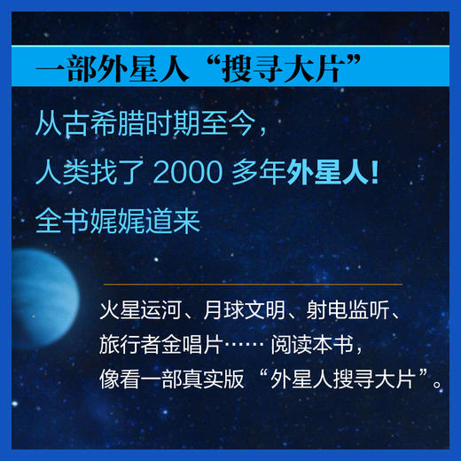 外星人在哪儿：地外文明探索史话和费米佯谬 科学解答"外星文明为何从未现身"的疑问 商品图1