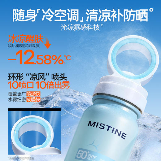 【上新】MISTINE蜜丝婷小凉喷美白防晒喷雾 持久高倍防晒黑一秒降温 高铁飞机随身带* 商品图3
