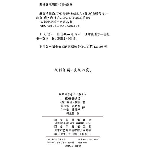 道德情操论(汉译名著本) 商品图1