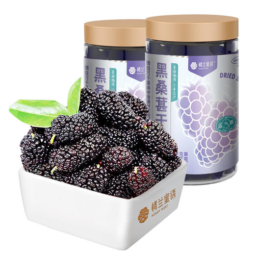 楼兰蜜语楼兰蜜语黑桑葚干225g*2罐 商品图1