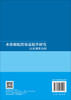 水资源配置效益提升研究：以天津市为例 何国华等 9787030845290 商品缩略图1