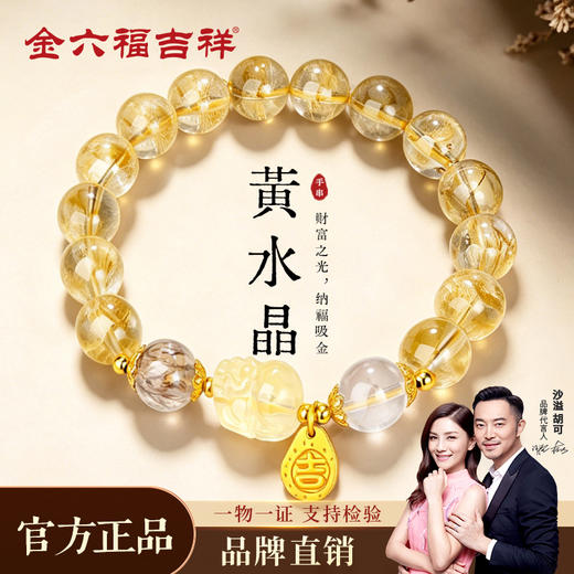 金六福吉祥金缕福貔貅水晶手串★ 商品图9