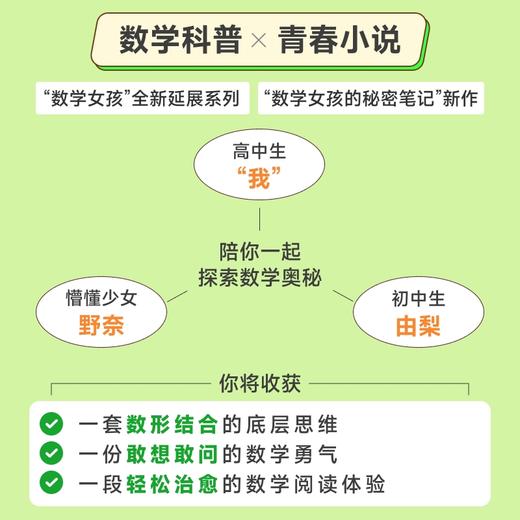 数学女孩的秘密笔记：几何证明篇 囊括数学重点分支和重要知识点 商品图1