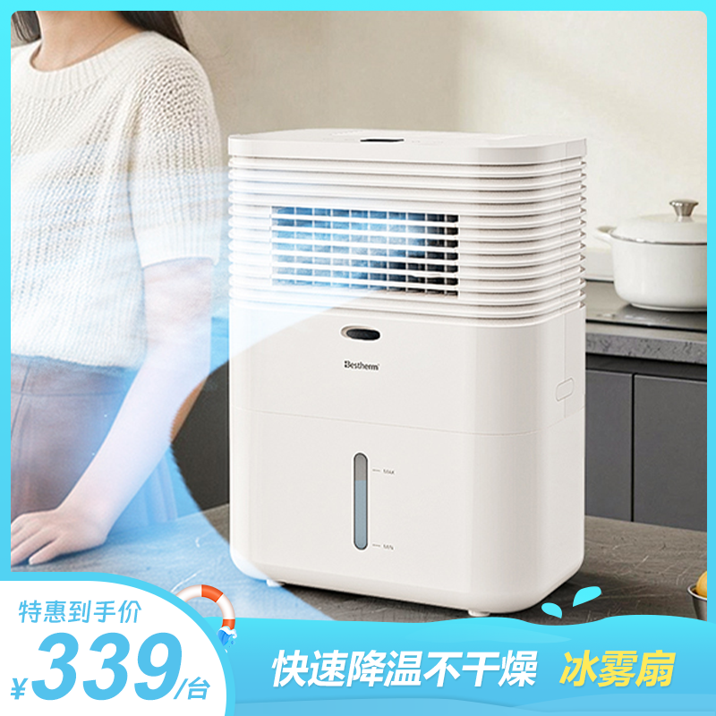 厨房冰雾扇 | 厨房做饭不再闷热如蒸桑拿！采用冰雾速冷技术 厨房直降约15℃ 快速降温不干燥 支持多档调节 兼具加湿功能 耐油烟设计