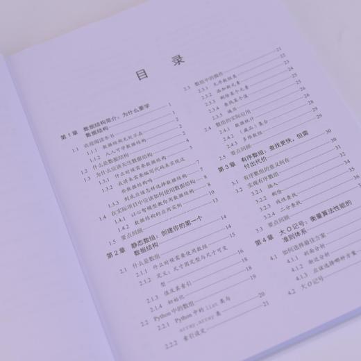 数据结构图解 Grokking系列新作 新手数据结构入门 含Python示例与性能分析 商品图1