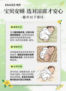 宝贝安睡-选对凉席才安心！