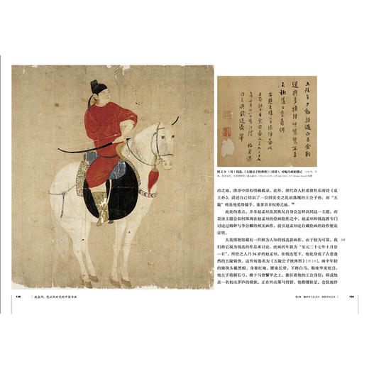 赵孟頫：忽必烈时代的中国书画 商品图6