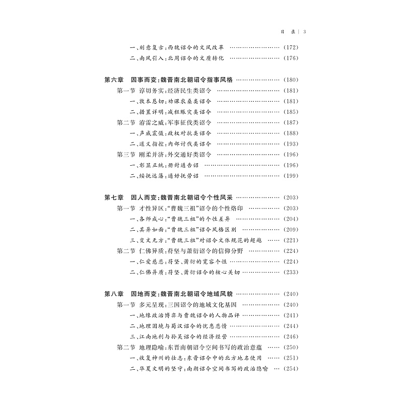 试读-9787308274647(1-1)-魏晋南北朝诏令研究_004.jpg