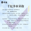 华畜千亿净水芽孢 分解残饵粪便 降氨氮亚盐 处理水草挂脏 控制青苔蓝藻 商品缩略图5