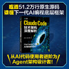 Claude Code技术架构深度解析 Harness工程与AI编程新范式 claudecode教程书籍Agent智能体 商品缩略图0