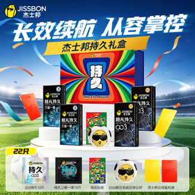 【重磅新品礼盒】杰士邦持久限定礼盒 超凡持久003超凡持久三维一体热卖延时超薄避孕套