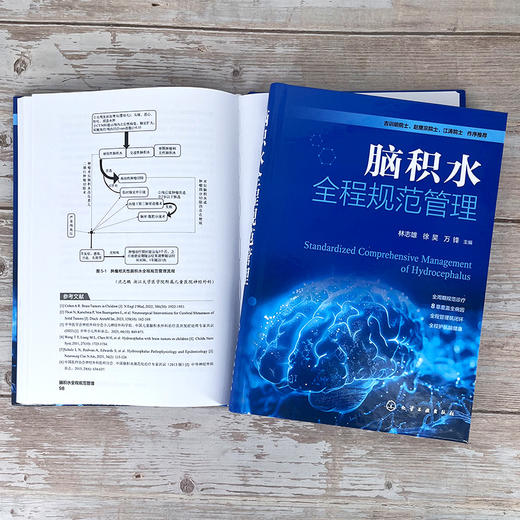 脑积水全程规范管理 商品图3
