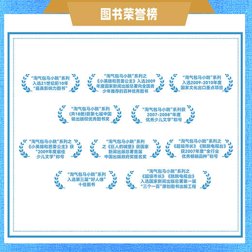 【赠杨红樱亲笔祝福签+盲盒手表等7大赠品！】 暑假必读！2026定版「《淘气包马小跳》30册完整版珍藏礼盒」｜官方价：1068元/套，出版社直发，孩子可以珍藏一生的童年礼物 商品图3