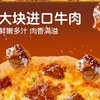 皇家小虎220g黑椒牛肉披萨 商品缩略图3