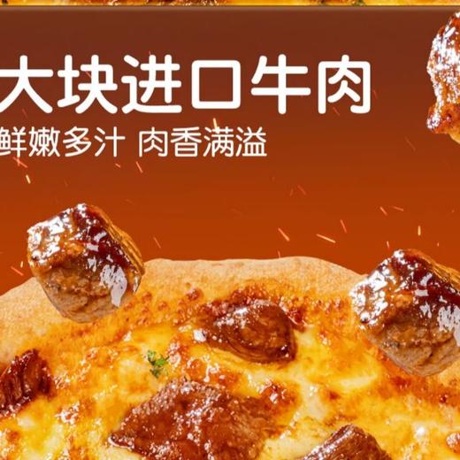 皇家小虎220g黑椒牛肉披萨 商品图3