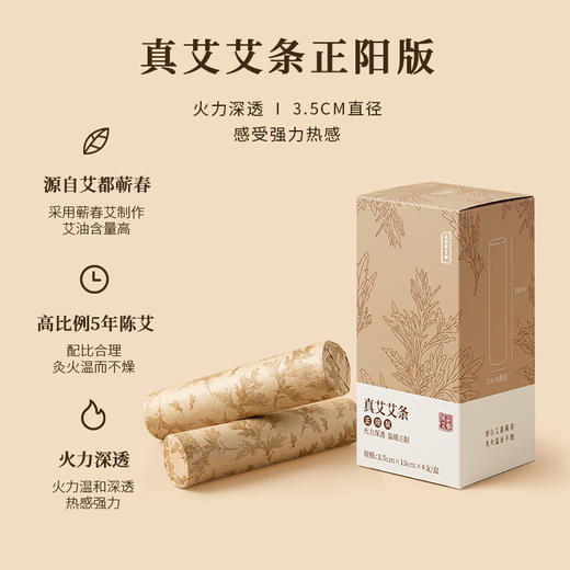 正安 正阳版蕲春艾条 五年陈艾 4支 家用艾灸 随身灸可用 适合年轻入门人群 保护阳气常备 艾绒制品 商品图2