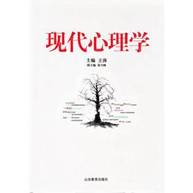 现代心理学