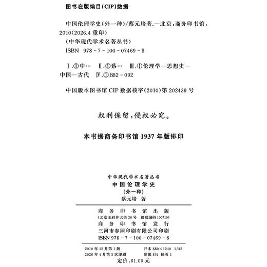 中国伦理学史(外一种) 商品图1