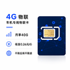 4G网联服务｜4G安卓大屏导航专用「激活后不支持退货」 商品缩略图0