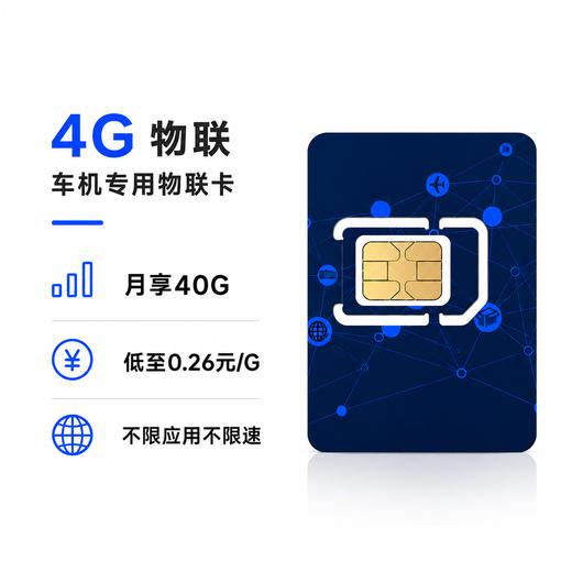 4G网联服务｜4G安卓大屏导航专用「激活后不支持退货」 商品图0