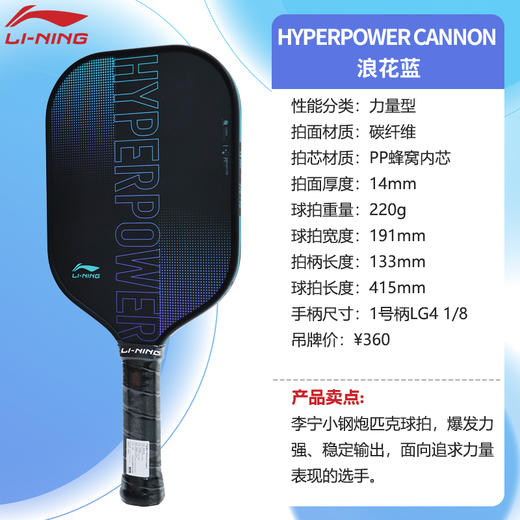 李宁全碳素匹克球拍ACPW023力量型小钢炮匹克球拍HYPERPOWER CANNON 商品图2