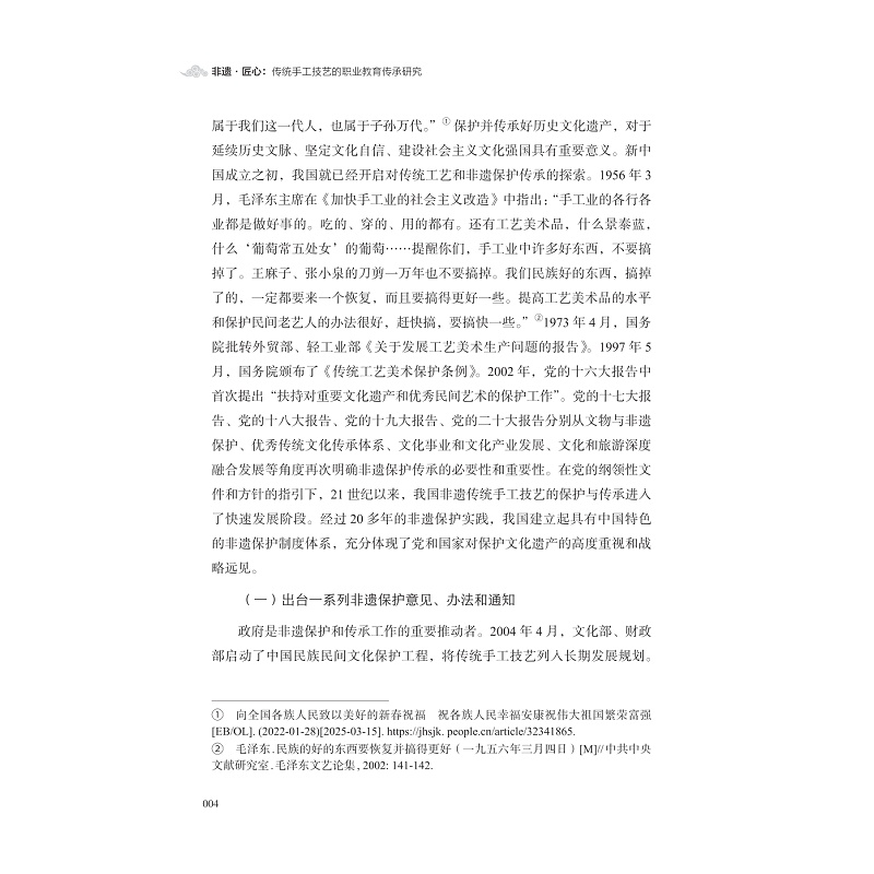 试读PDF-9787308274241(1-1)-非遗·匠心:传统手工技艺的职业教育传承研究_017.jpg