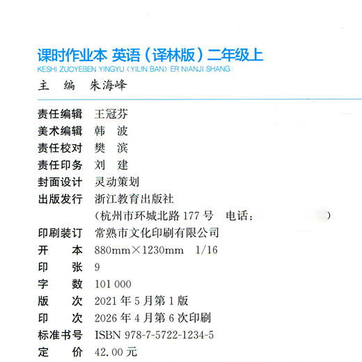 2026秋 课时作业本英语2上 译林版 小学二年级上册 学生用书 英语习题集 小学教辅 浙江教育出版社 商品图1