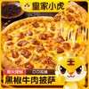 皇家小虎220g黑椒牛肉披萨 商品缩略图1