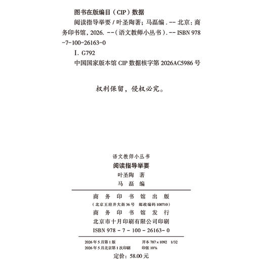 阅读指导举要(语文教师小丛书) 商品图1