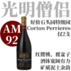 【仅2支！AM92岩间玫瑰好价特级园】  2023 光明僧侣科通石头园特级园干红  Lucien Le Moine Corton-Perrières Grand Cru 商品缩略图0