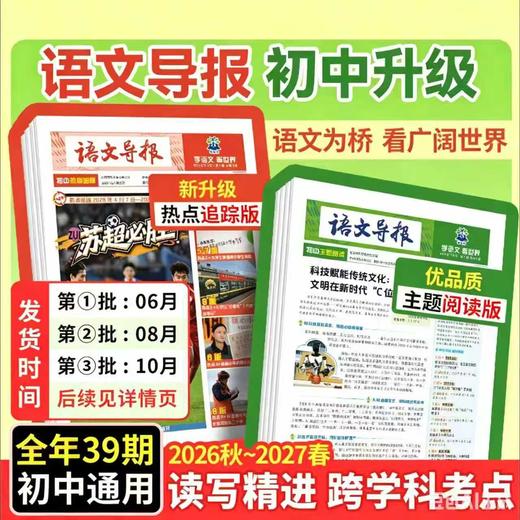 《语文导报》新版杂志报纸新课标小初高必读全年订阅期刊订阅征订语文阅读混知漫画【悦刊】 商品图2