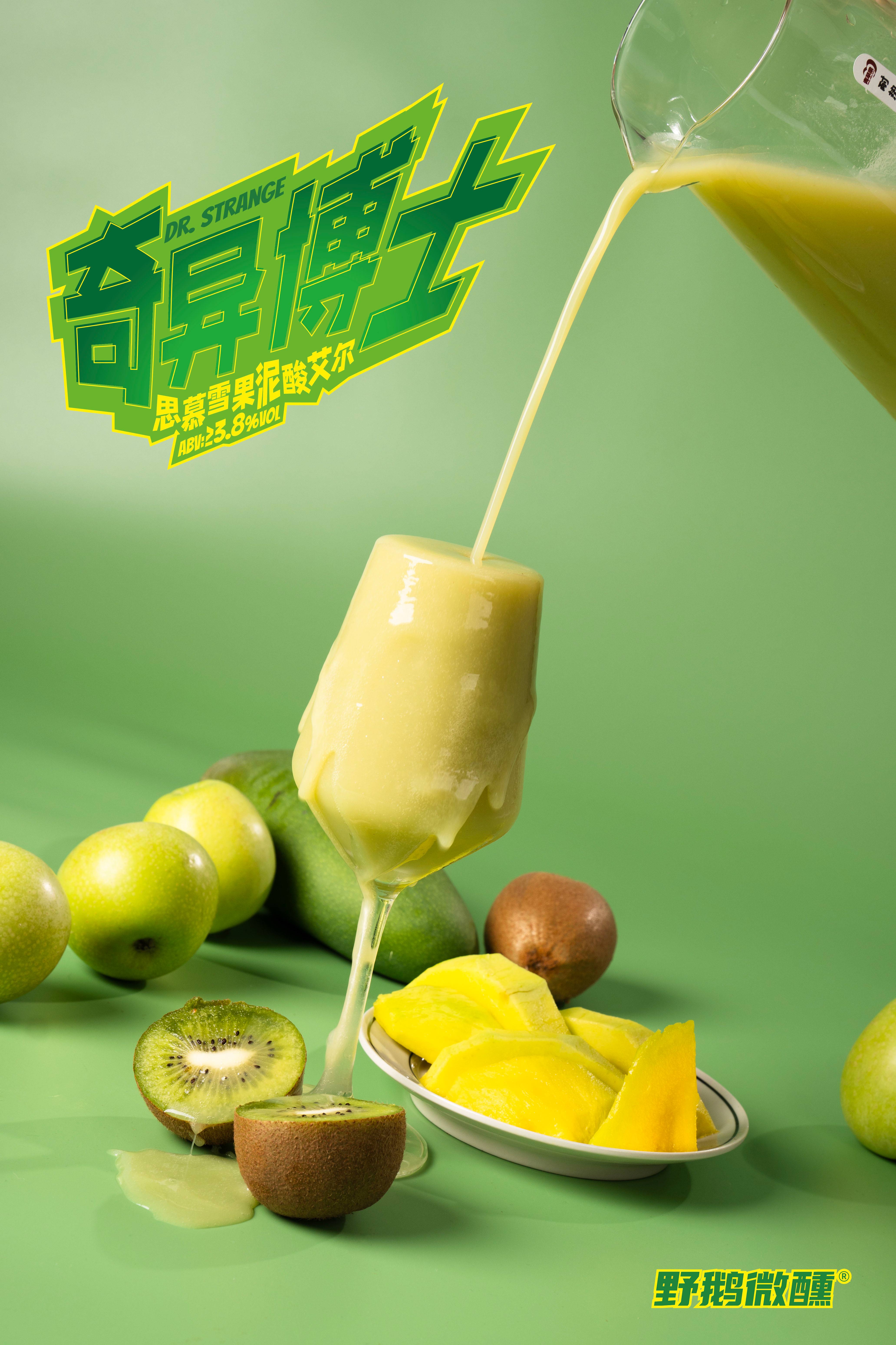 野鹅微醺 奇异博士 473ml