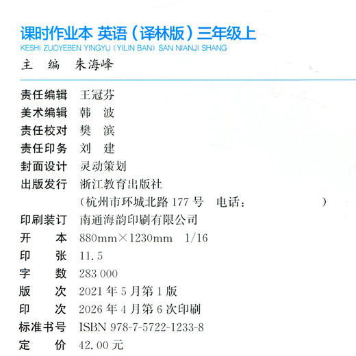 2026秋课时作业本英语3上 译林版 小学三年级上册   小学教辅 新题型 新情境 新考法 学生用书 浙江教育出版社 商品图1