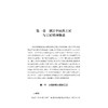 浙江中医药工匠与工匠精神研究/浙江工匠精神研究丛书/马楠 优志强/浙江大学出版社 商品缩略图4