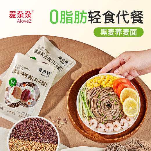爱杂杂黑麦荞麦面0脂肪挂面黑全麦粗粮饱腹代餐杂粮主食半干鲜面 商品图0