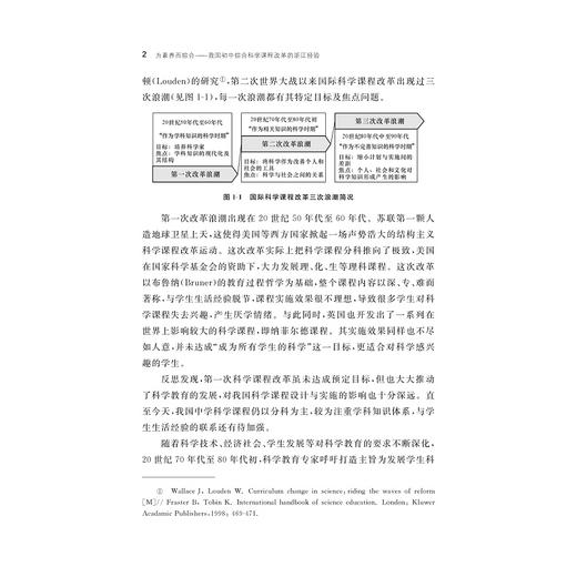 为素养而综合：我国初中综合科学课程改革的浙江经验 商品图2