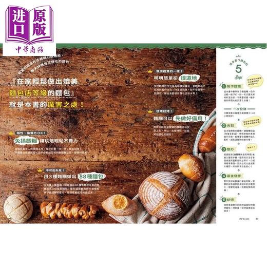 预售 【中商原版】轻松烤出媲美面包店水平的日常面包 省时的道地免揉面包 附示范片 新手友善 	K K Baker	邦联文化 港台原版 商品图1