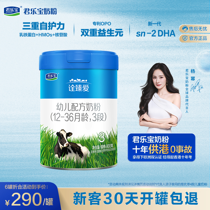 诠臻爱3段乳铁蛋白 HMOs幼儿配方牛奶粉12-36个月800g