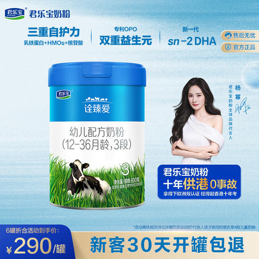 诠臻爱3段乳铁蛋白 HMOs幼儿配方牛奶粉12-36个月800g 商品图0