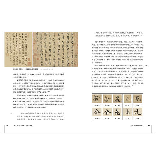 赵孟頫：忽必烈时代的中国书画 商品图4