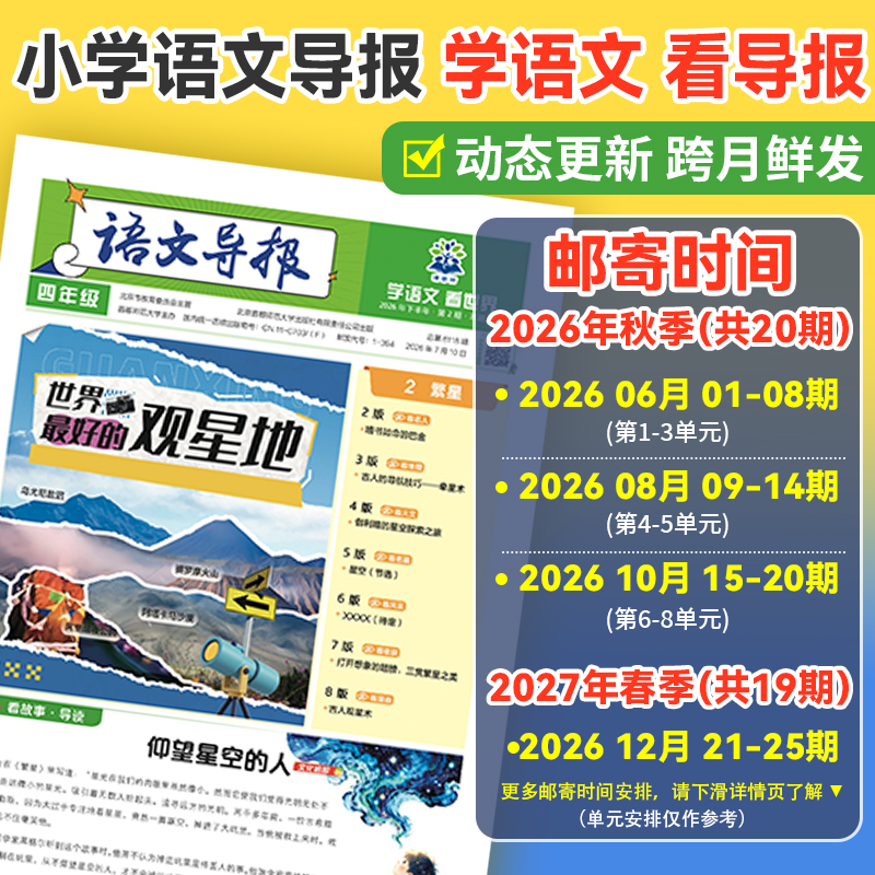 《语文导报》新版杂志报纸新课标小初高必读全年订阅期刊订阅征订语文阅读混知漫画【悦刊】