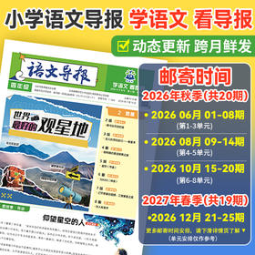 《语文导报》新版杂志报纸新课标小初高必读全年订阅期刊订阅征订语文阅读混知漫画【悦刊】