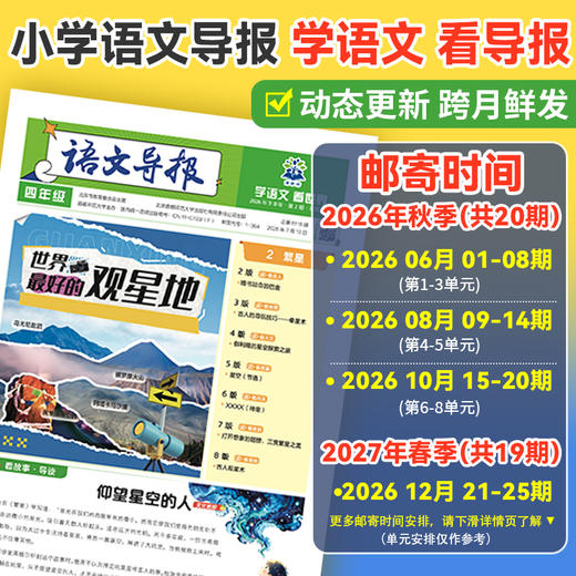 《语文导报》新版杂志报纸新课标小初高必读全年订阅期刊订阅征订语文阅读混知漫画【悦刊】 商品图0