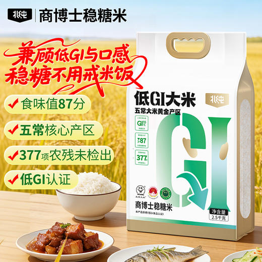 【商博士低 GI 大米 】北纯 低GI大米2.5kg（商博士稳糖米） 商品图1